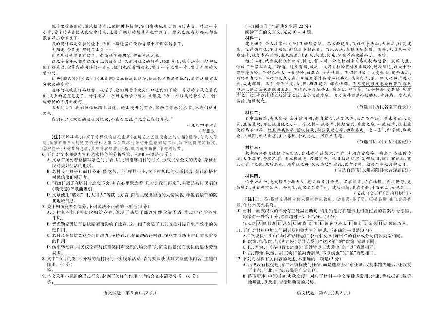 河南省天一大联考2026届高三上学期9月开学考语文试题+答案第3页