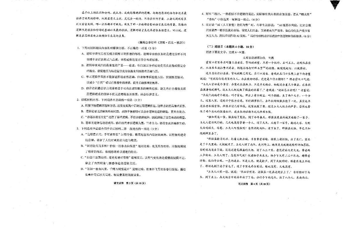 贵州省贵阳&铜仁市2026届高三上学期9月摸底考-语文试题+答案第2页