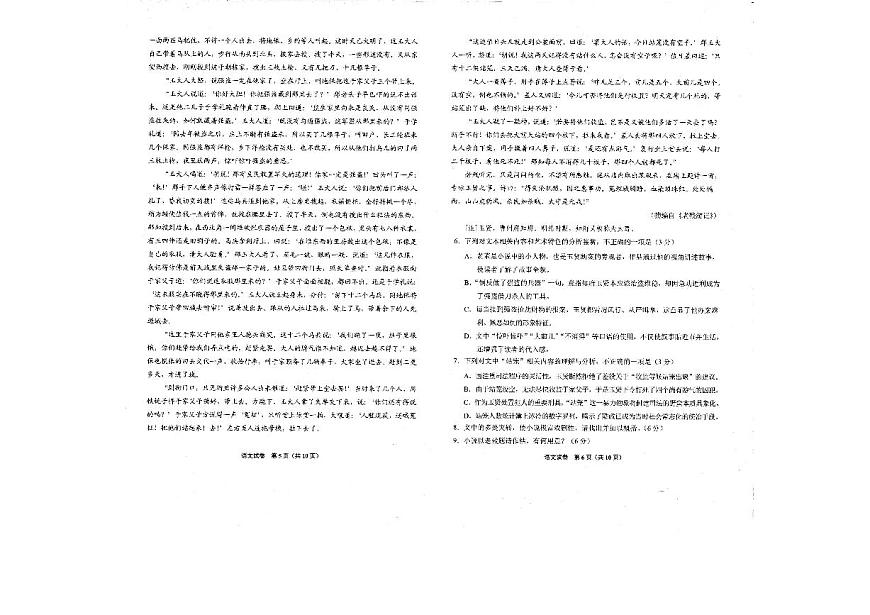 贵州省贵阳&铜仁市2026届高三上学期9月摸底考-语文试题+答案第3页