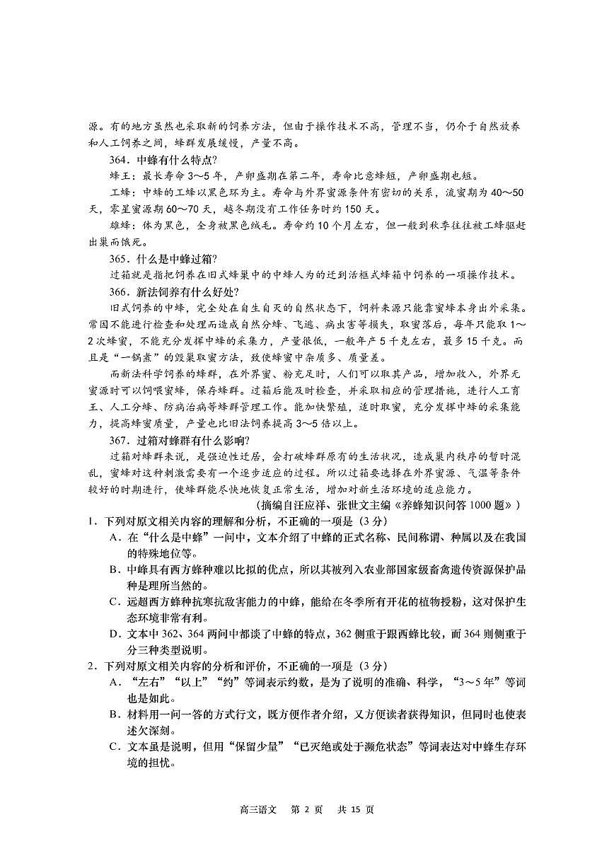 苏苏省南通市如皋市2026届高三上学期8月开学考-语文试题+答案第2页