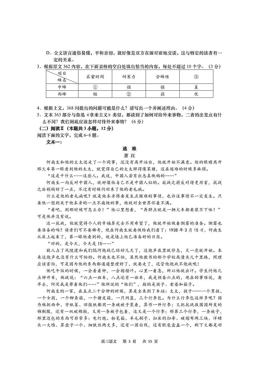 苏苏省南通市如皋市2026届高三上学期8月开学考-语文试题+答案第3页