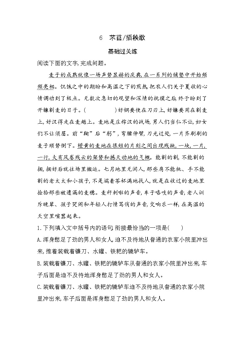 6芣苢插秧歌-分层训练（含答案解析）-人教版高中语文高一上册（必修一）第1页