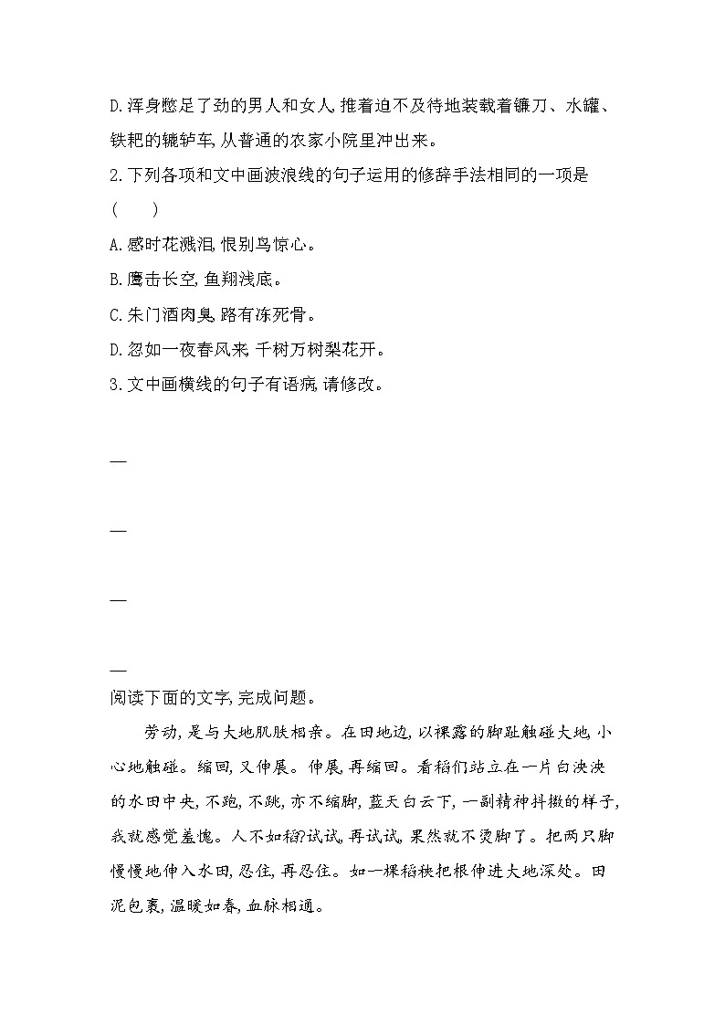 6芣苢插秧歌-分层训练（含答案解析）-人教版高中语文高一上册（必修一）第2页