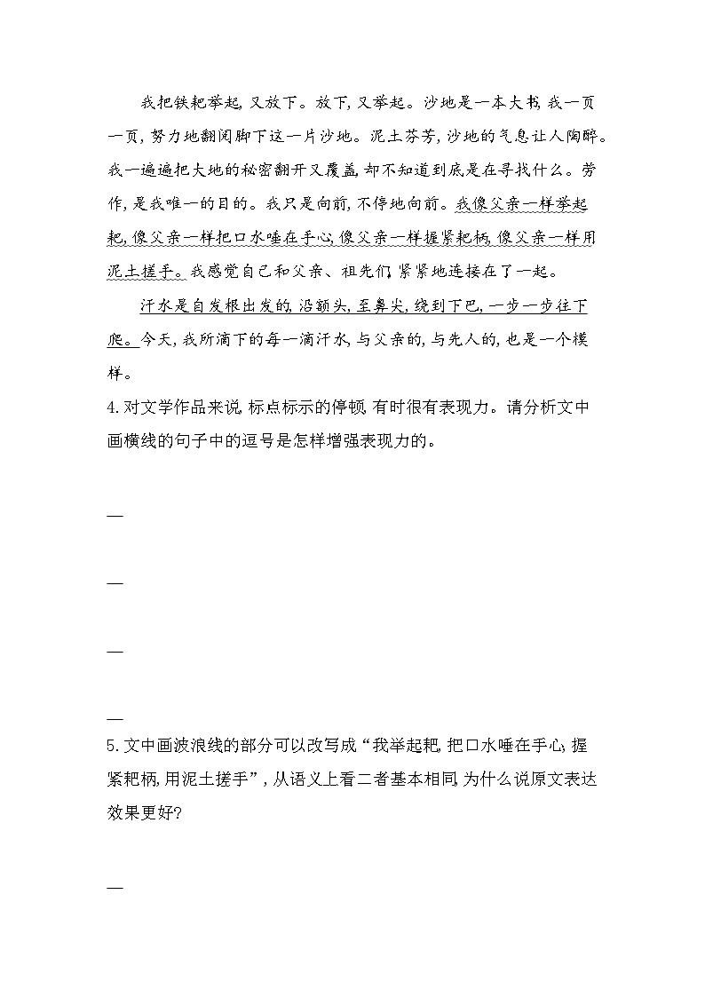 6芣苢插秧歌-分层训练（含答案解析）-人教版高中语文高一上册（必修一）第3页