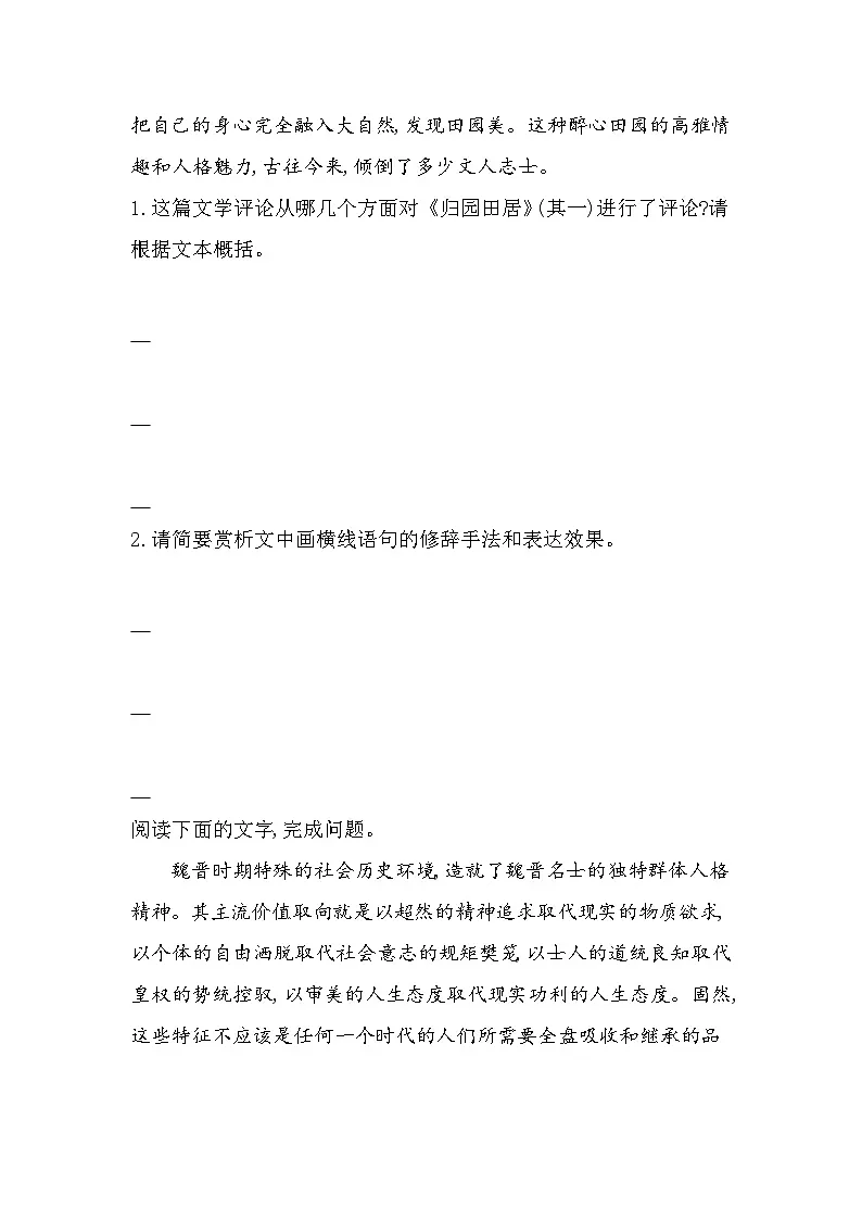 7 短歌行归园田居(其一)分层训练（含答案解析）-人教版高中语文高一上册（必修一）第2页