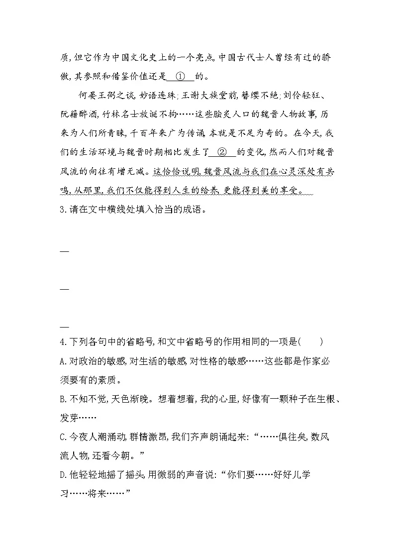 7 短歌行归园田居(其一)分层训练（含答案解析）-人教版高中语文高一上册（必修一）第3页