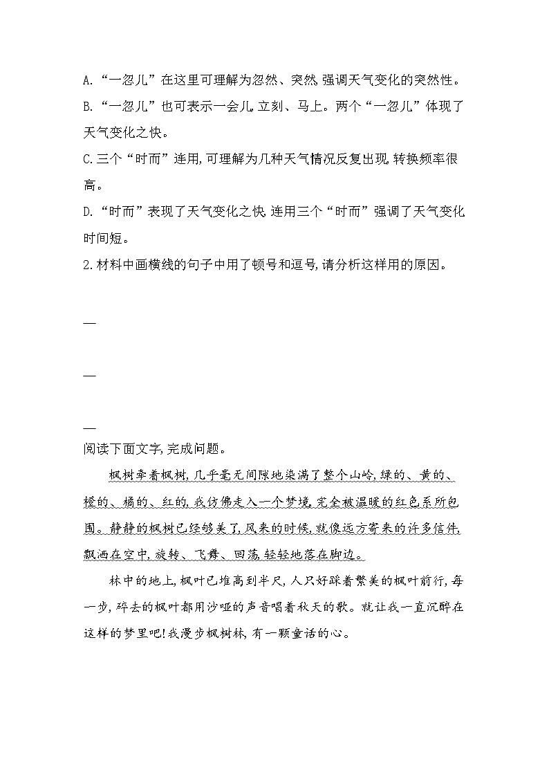 14.1故都的秋分层训练（含答案解析）-人教版高中语文高一上册（必修一）第2页