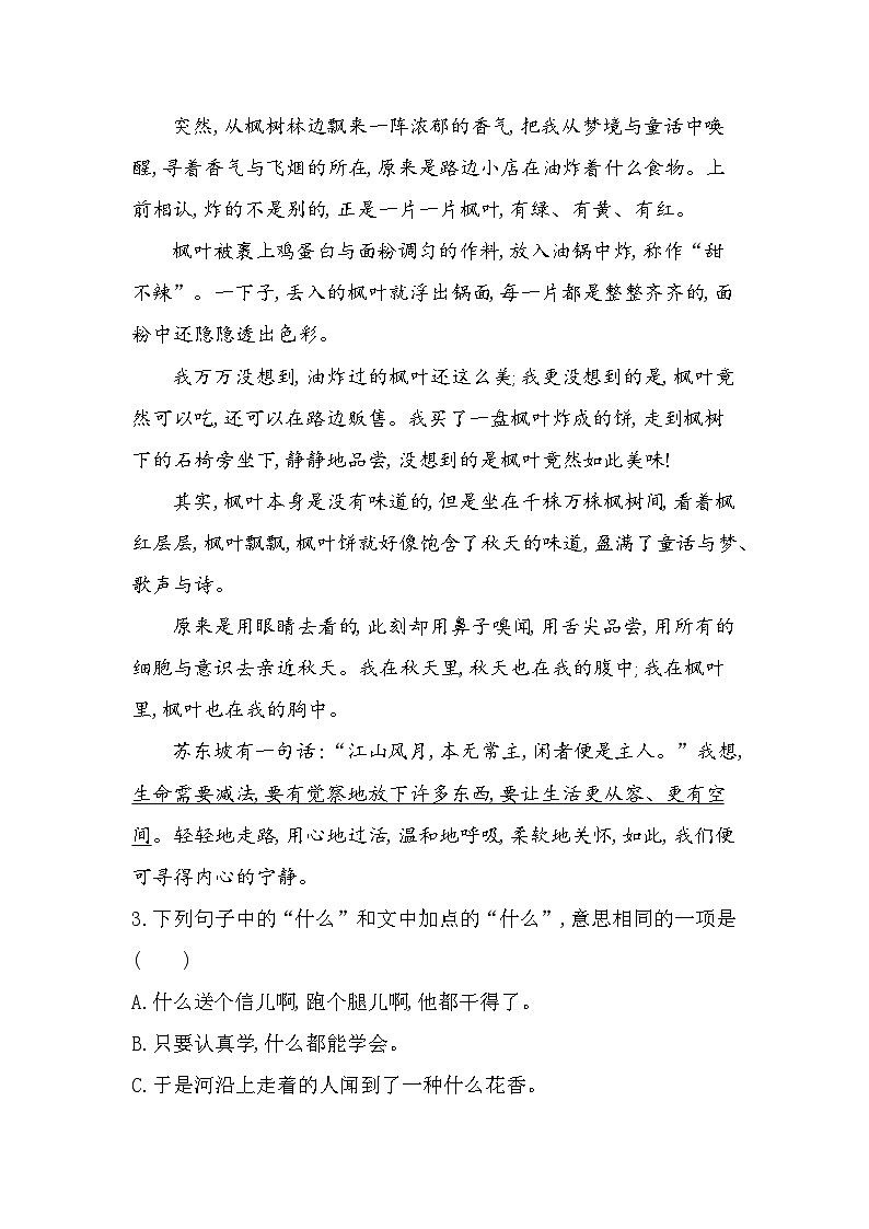 14.1故都的秋分层训练（含答案解析）-人教版高中语文高一上册（必修一）第3页