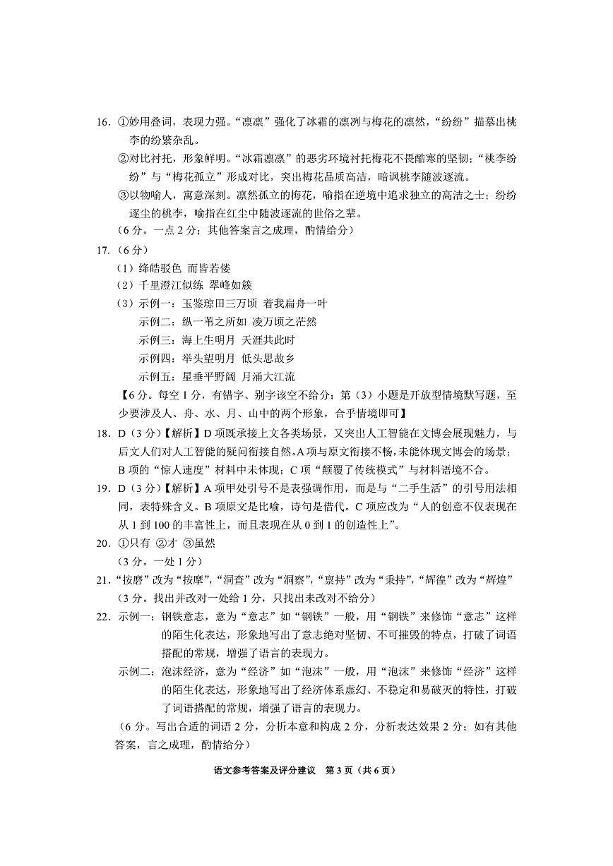 贵阳市2026届高三年级摸底考试试卷+语文答案第3页