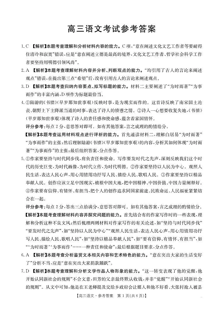 广西百分智2026届高三9月开学联考+语文答案第1页