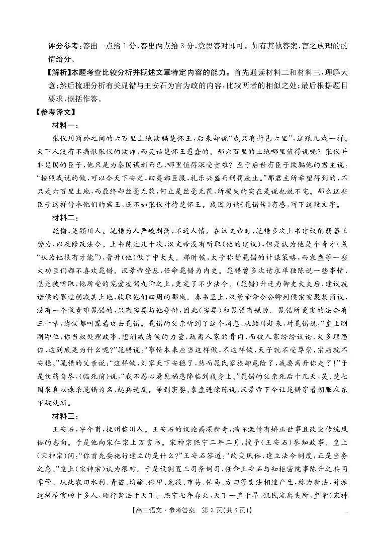广西百分智2026届高三9月开学联考+语文答案第3页