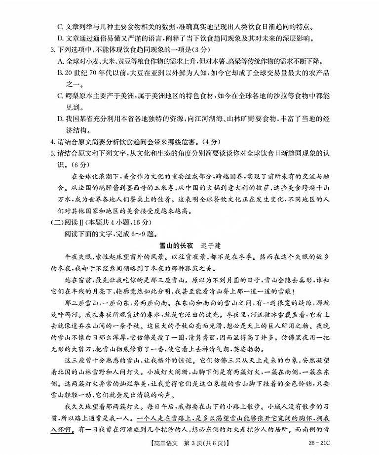 河北省衡水市桃城区2026届高三上学期暑假开学考试+语文试卷（含答案）第3页