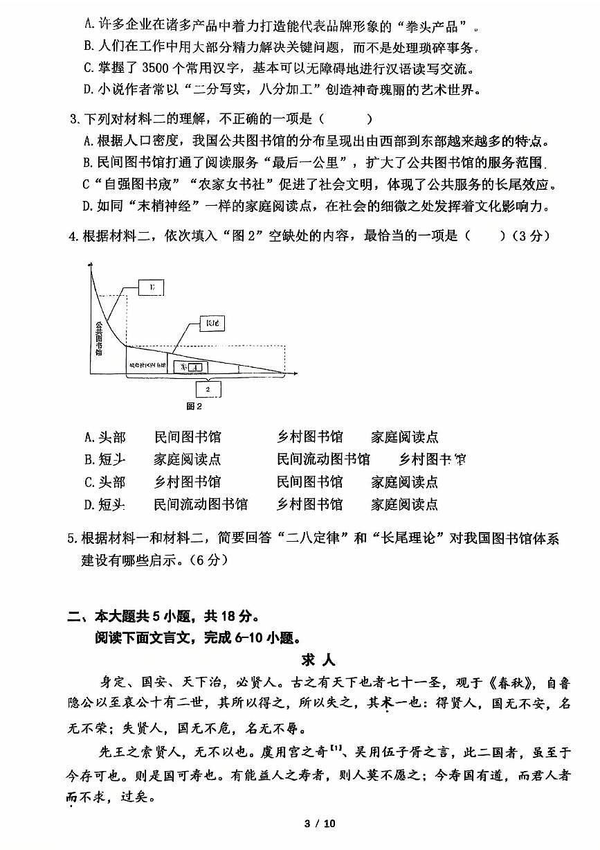 2025北京顺义一中高三上9月月考语文试卷第3页