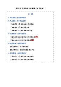 2026年高考语文小说阅读一轮复习 第06讲 探究小说主旨意蕴 知识清单（含解析）