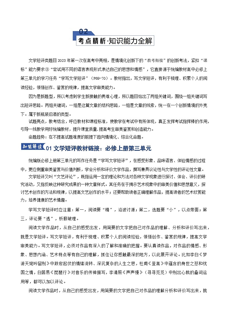 2026年高考语文小说阅读一轮复习 第09讲 小说文学短评（知识清单）解析版第3页