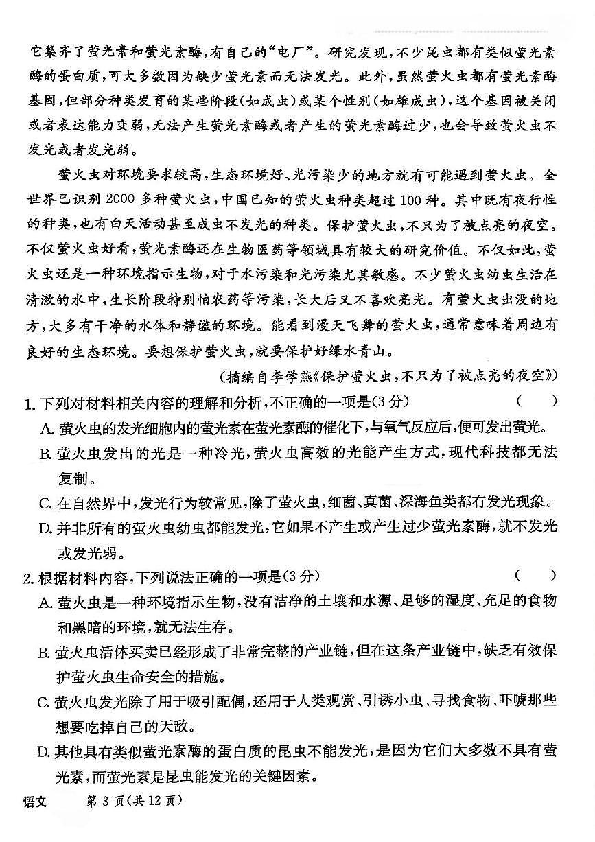 河北省省级联考2024-2025学年高三上学期1月期末语文试卷第3页