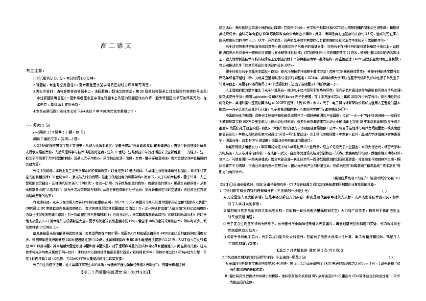 江西省九师联盟2024-2025学年高二下学期7月质量检测语文试卷第1页