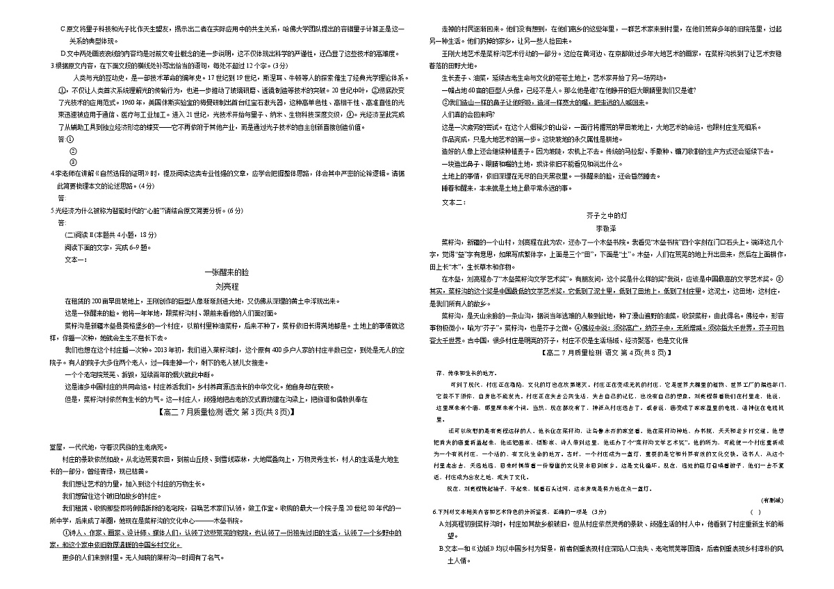 江西省九师联盟2024-2025学年高二下学期7月质量检测语文试卷第2页