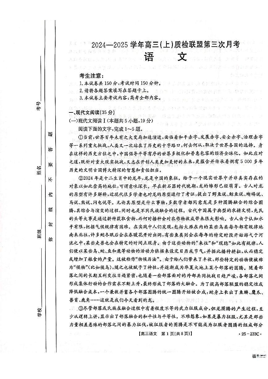 河北省金太阳质检联盟2024-2025学年高三上学期第三次月考语文试卷+答案第1页
