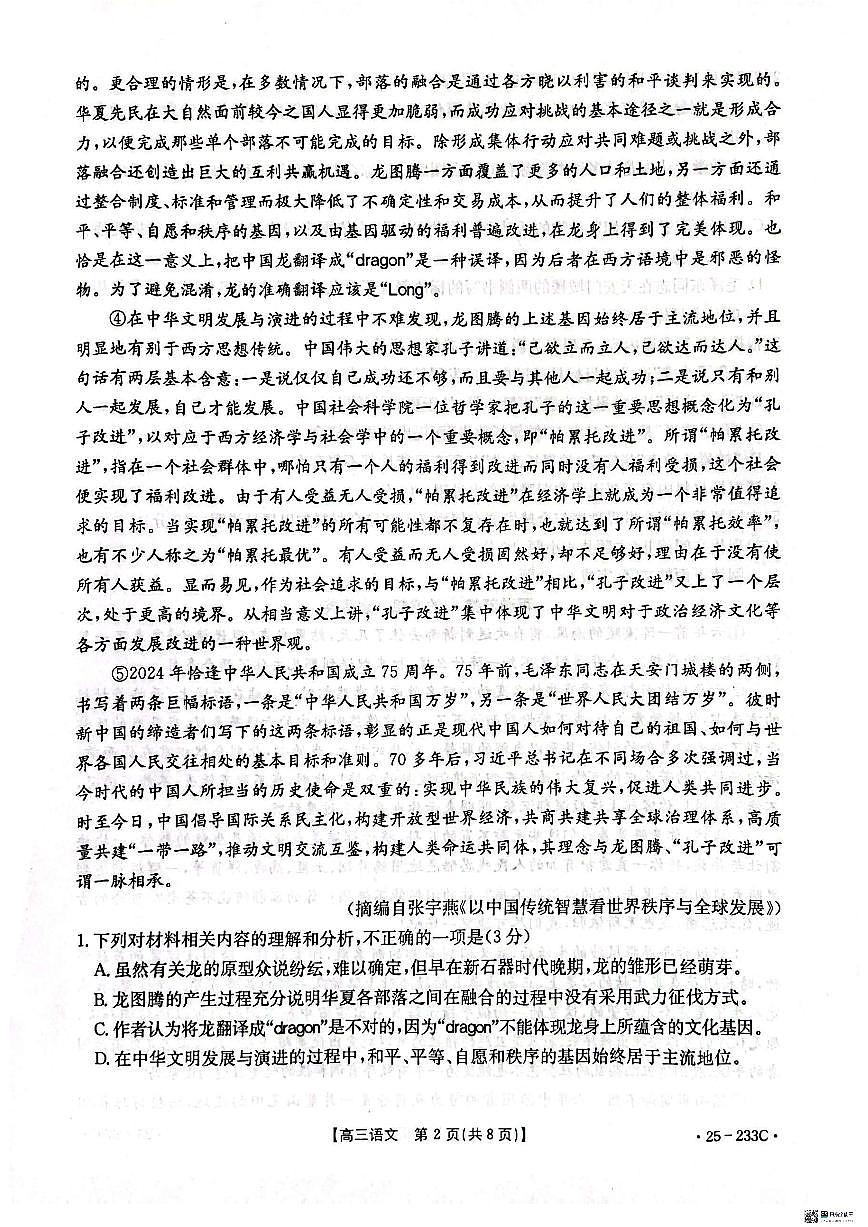 河北省金太阳质检联盟2024-2025学年高三上学期第三次月考语文试卷+答案第2页