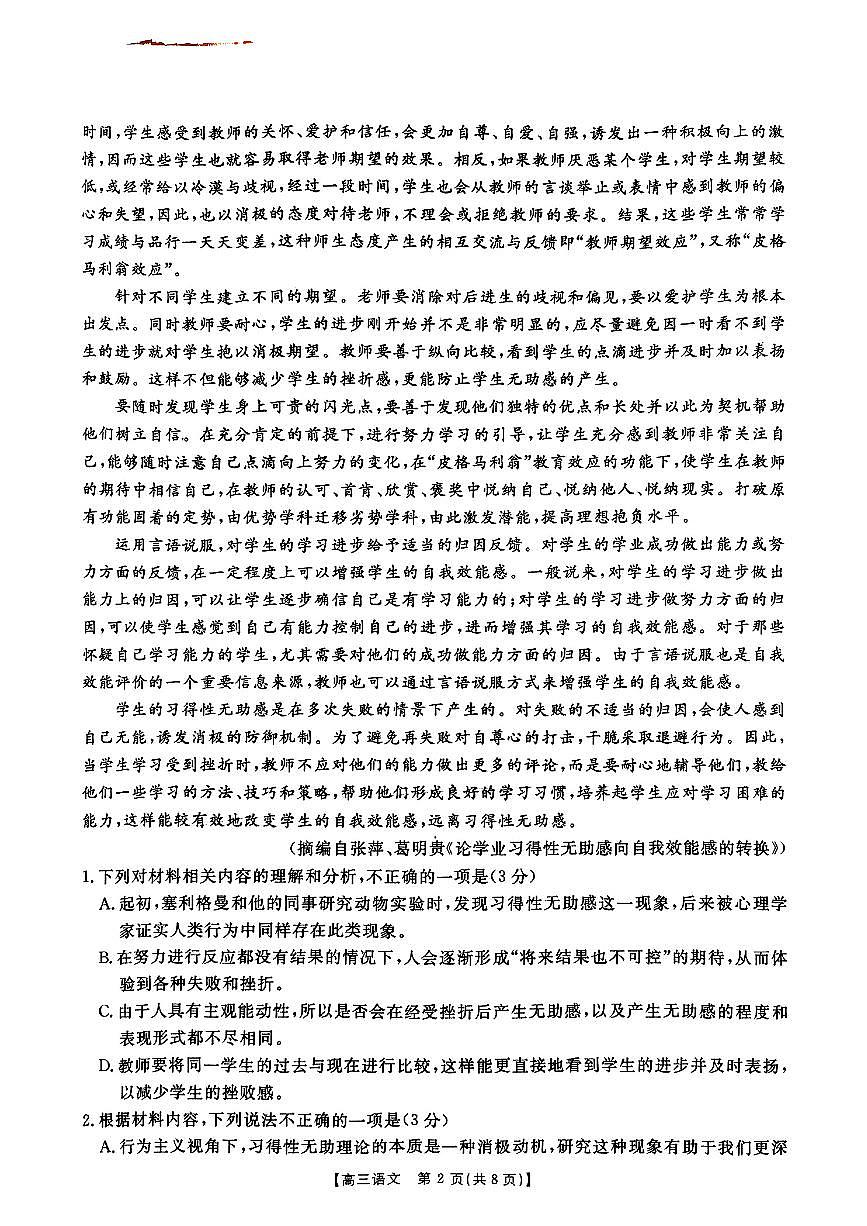 河北省邢台市金太阳2025届高三上学期12月第二次联考语文试卷+答案第2页