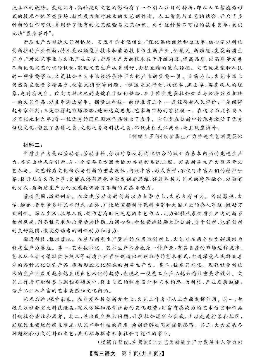 河南省金科新未来大联考2024-2025学年高三上学期11月质量检测语文试卷+答案第2页