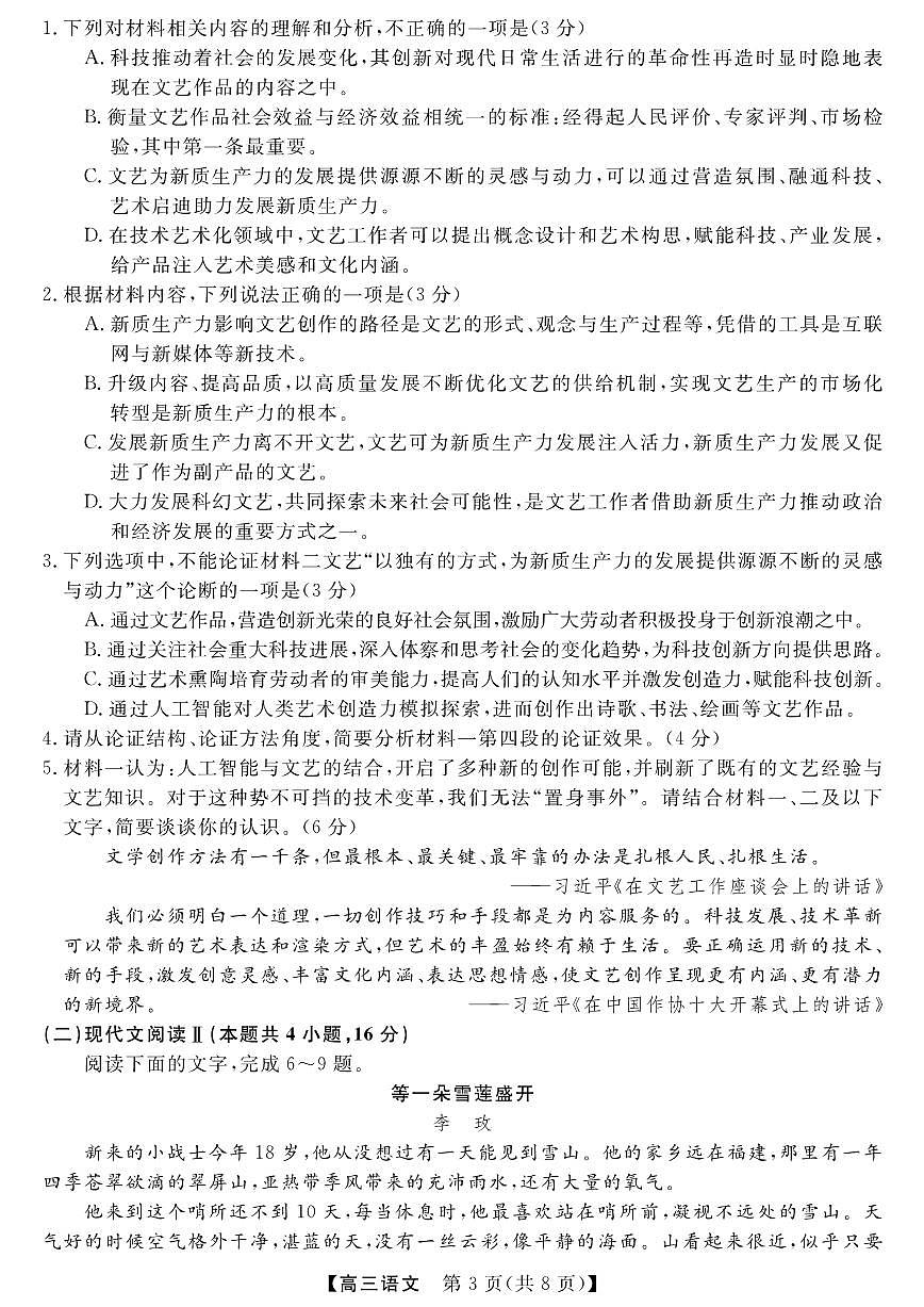 河南省金科新未来大联考2024-2025学年高三上学期11月质量检测语文试卷+答案第3页