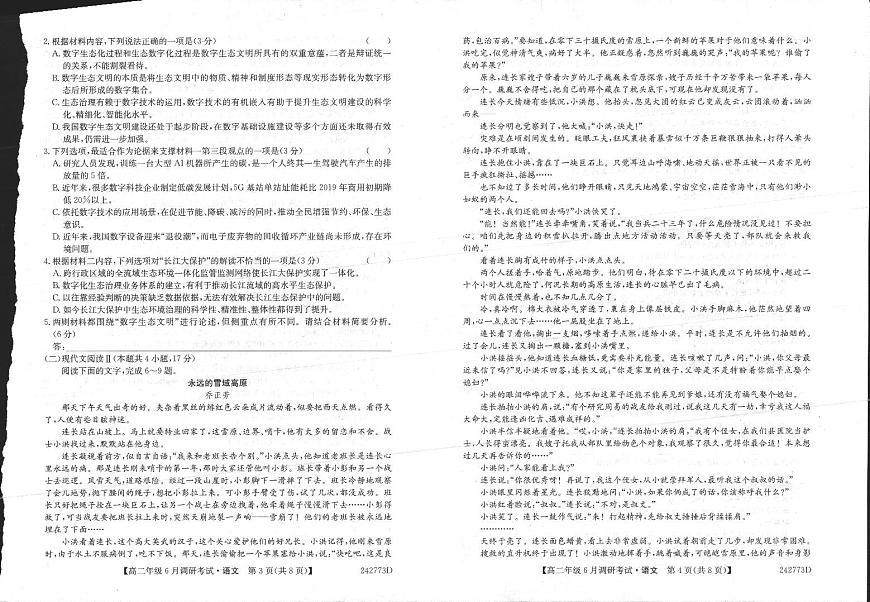 河南省新高中创新联盟TOP二十名校2023-2024学年高二下学期6月调研考试语文试卷+答案第2页