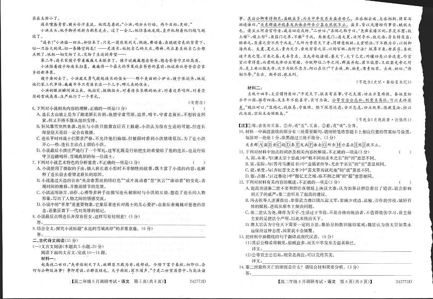 河南省新高中创新联盟TOP二十名校2023-2024学年高二下学期6月调研考试语文试卷+答案第3页