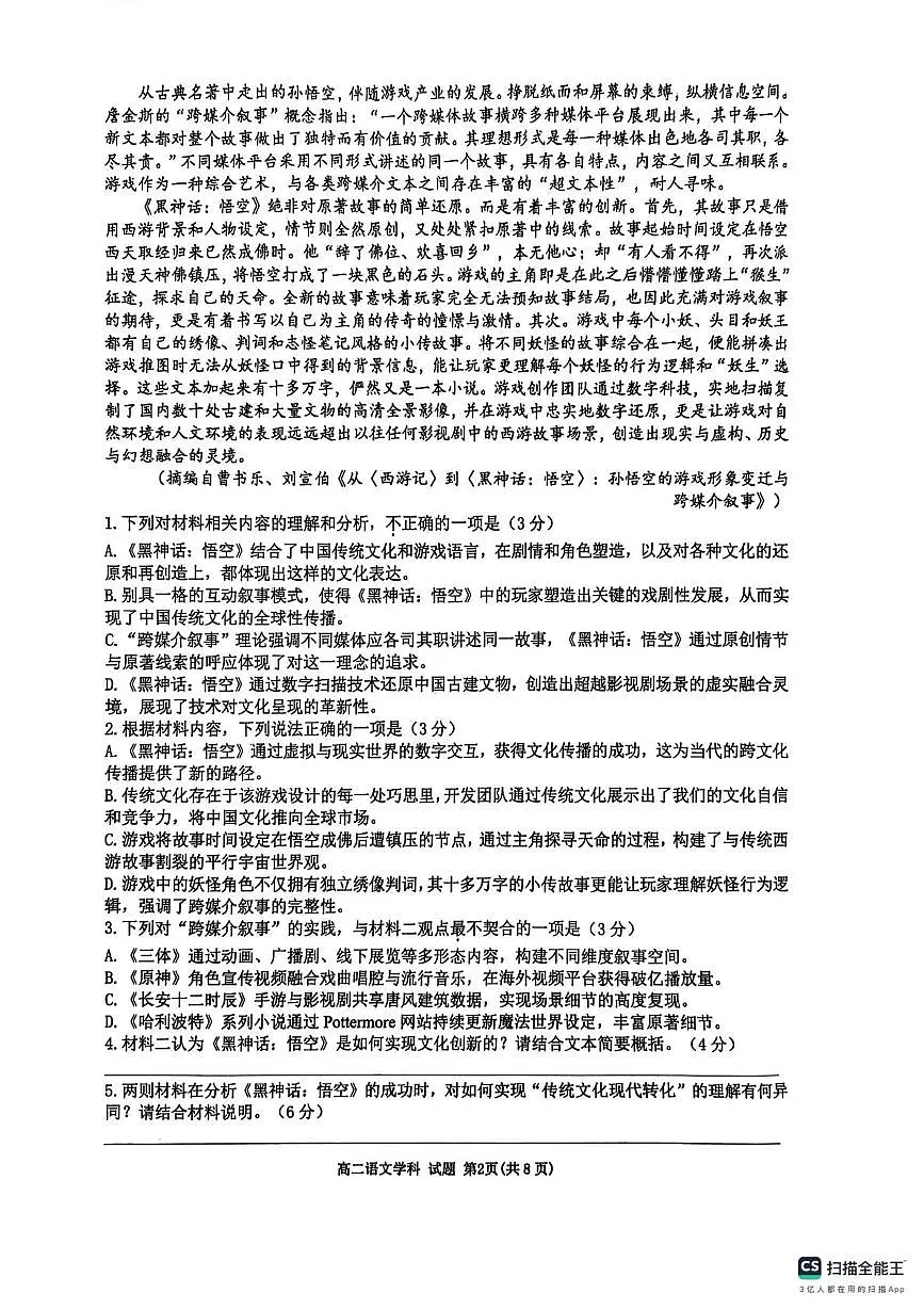 浙江省G5联盟2024-2025学年高二下学期期中考试语文试题（含答案）第2页