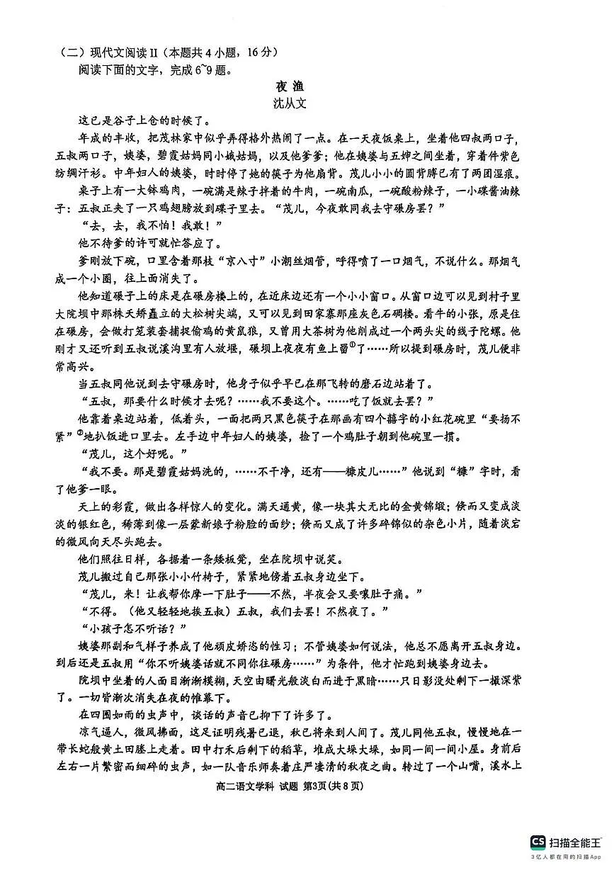 浙江省G5联盟2024-2025学年高二下学期期中考试语文试题（含答案）第3页