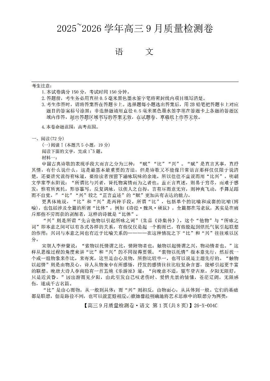 2025年高三上学期开学9月语文试题及答案第1页