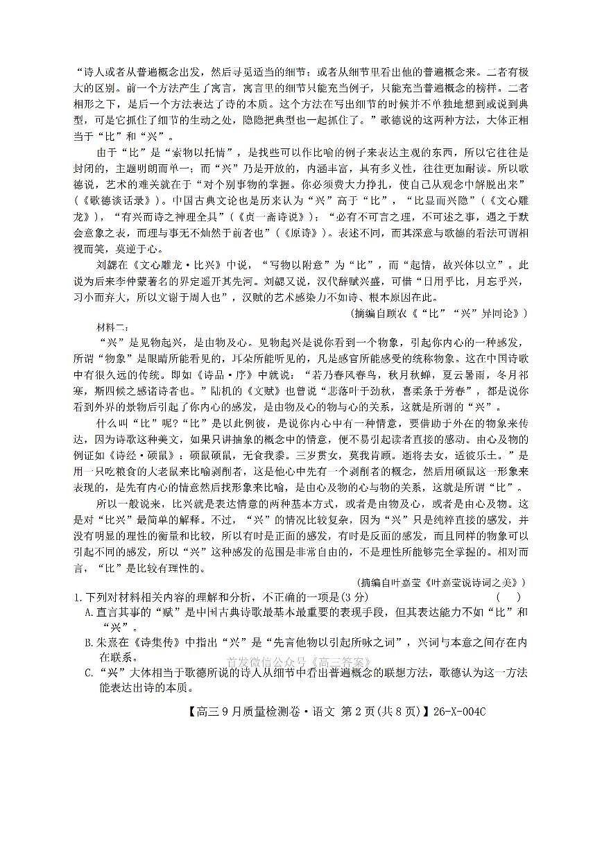 2025年高三上学期开学9月语文试题及答案第2页