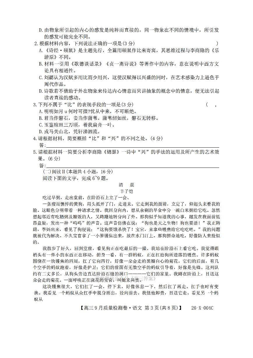 2025年高三上学期开学9月语文试题及答案第3页