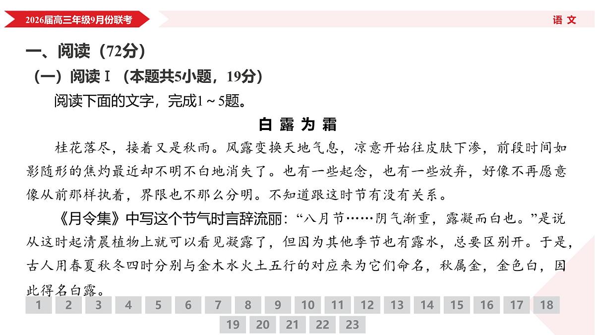 高三语文PPT课件（2026届高三年级9月份联考）第5页