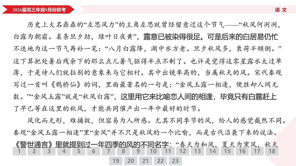 高三语文PPT课件（2026届高三年级9月份联考）第6页