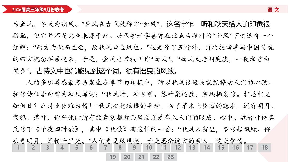 高三语文PPT课件（2026届高三年级9月份联考）第7页