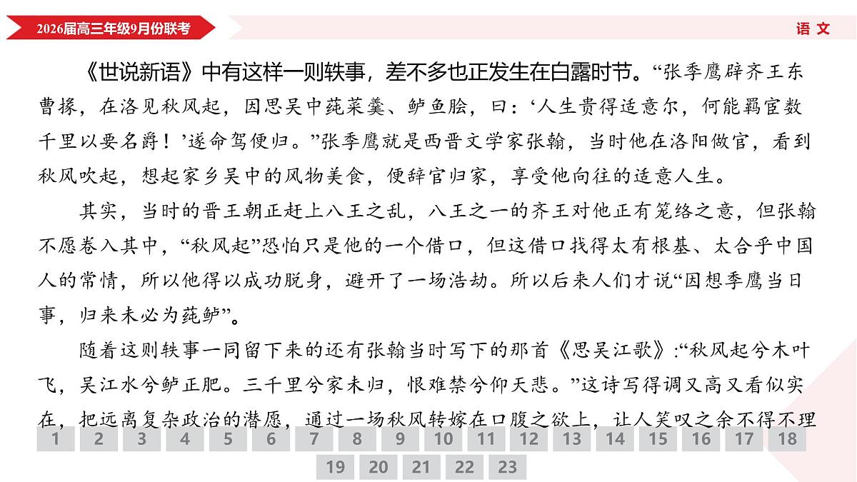 高三语文PPT课件（2026届高三年级9月份联考）第8页