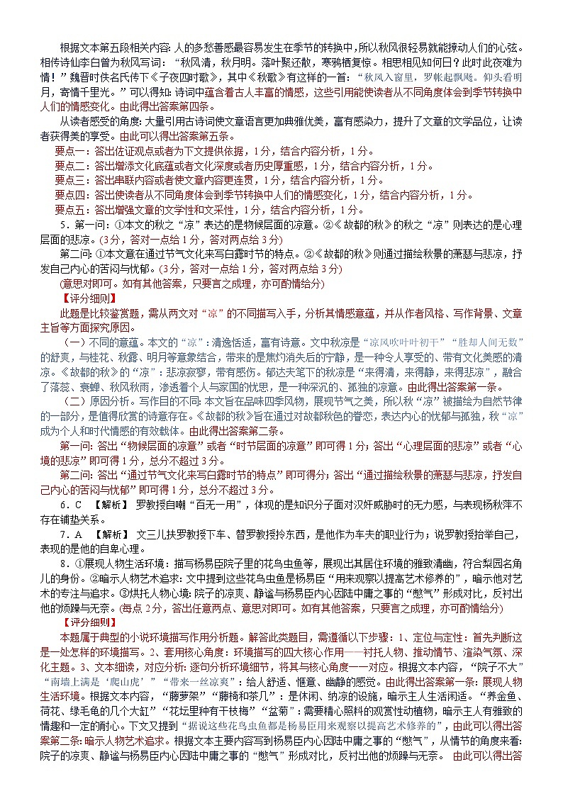 2026届高三年级9月份联考 语文评分细则第2页