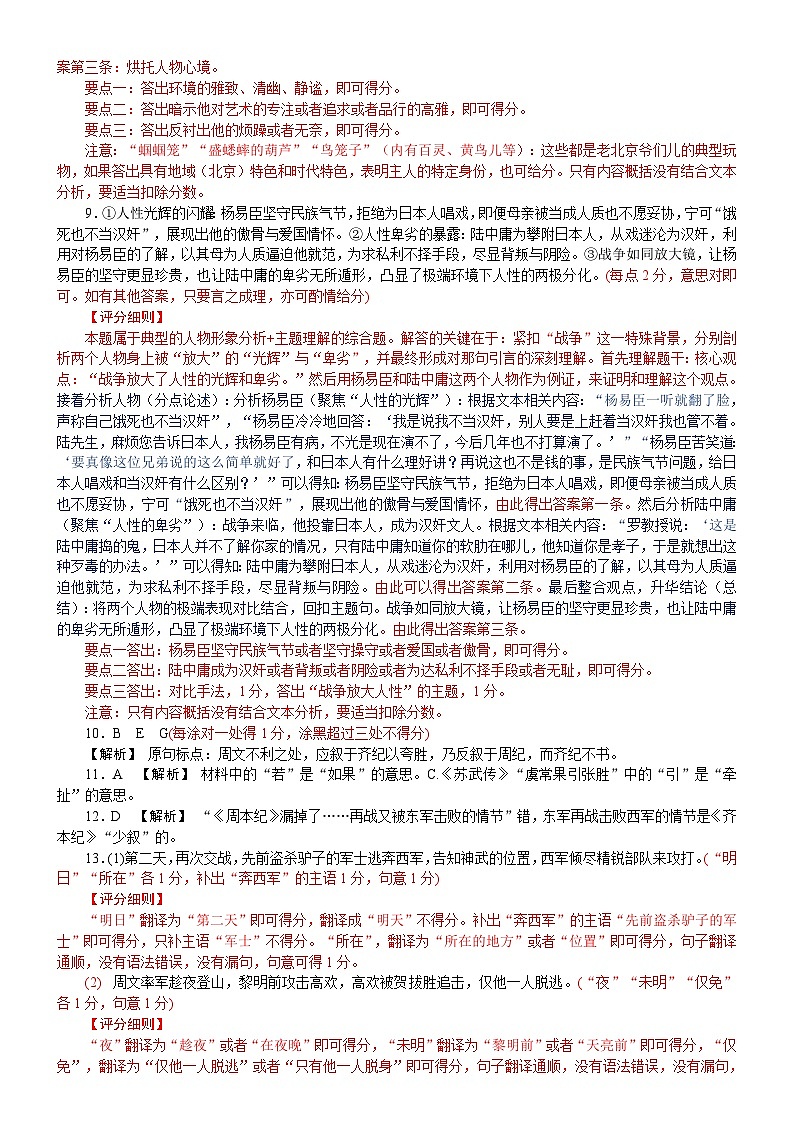 2026届高三年级9月份联考 语文评分细则第3页