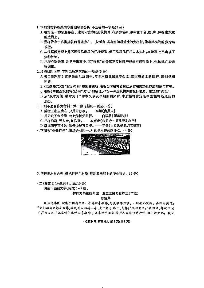 点石联考2025-2026学年度上学期高三年级9月份联合考试+语文试卷（答案）第3页