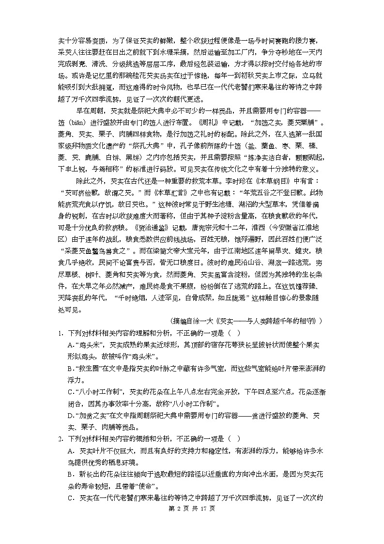 贵州省贵阳市第一中学2026届高三上学期9月开学考试+语文试卷（含答案）第2页