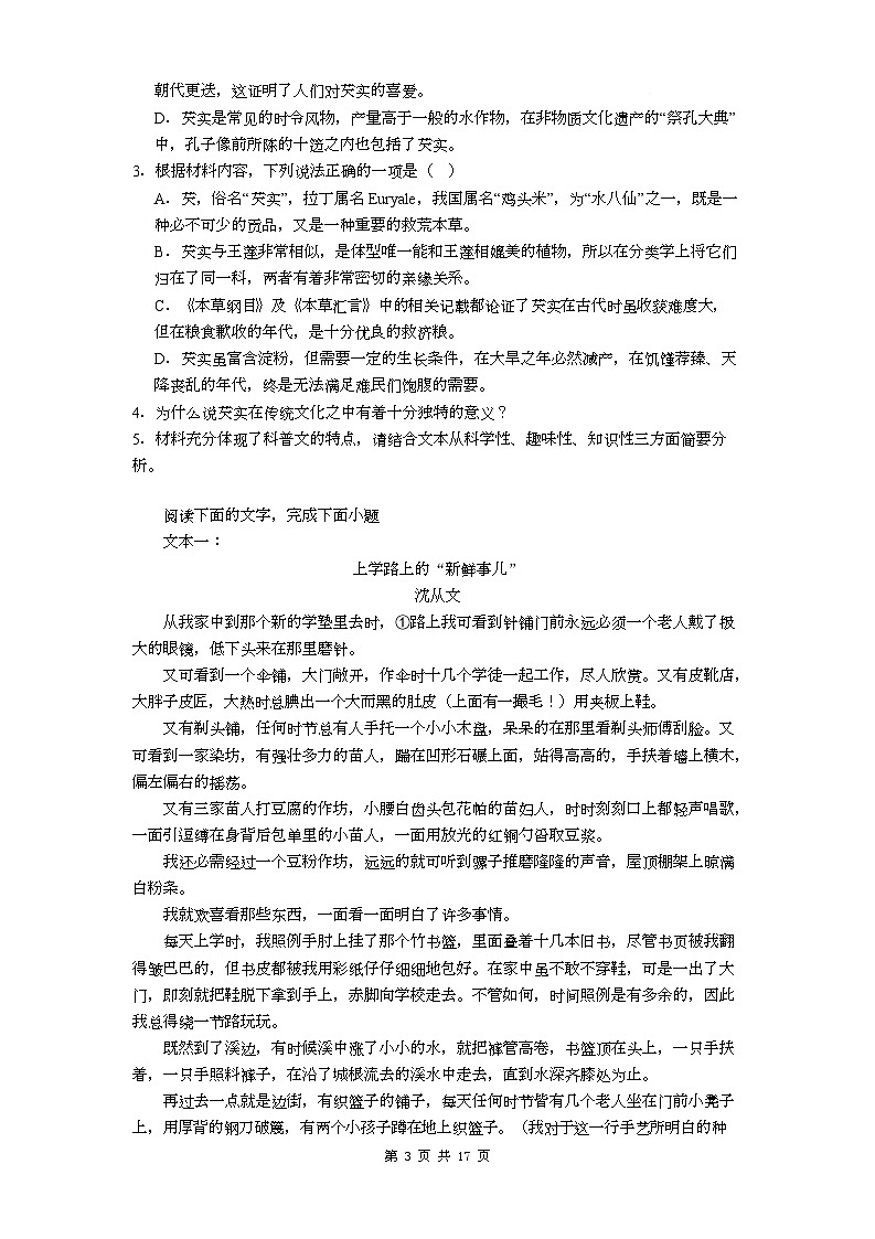 贵州省贵阳市第一中学2026届高三上学期9月开学考试+语文试卷（含答案）第3页