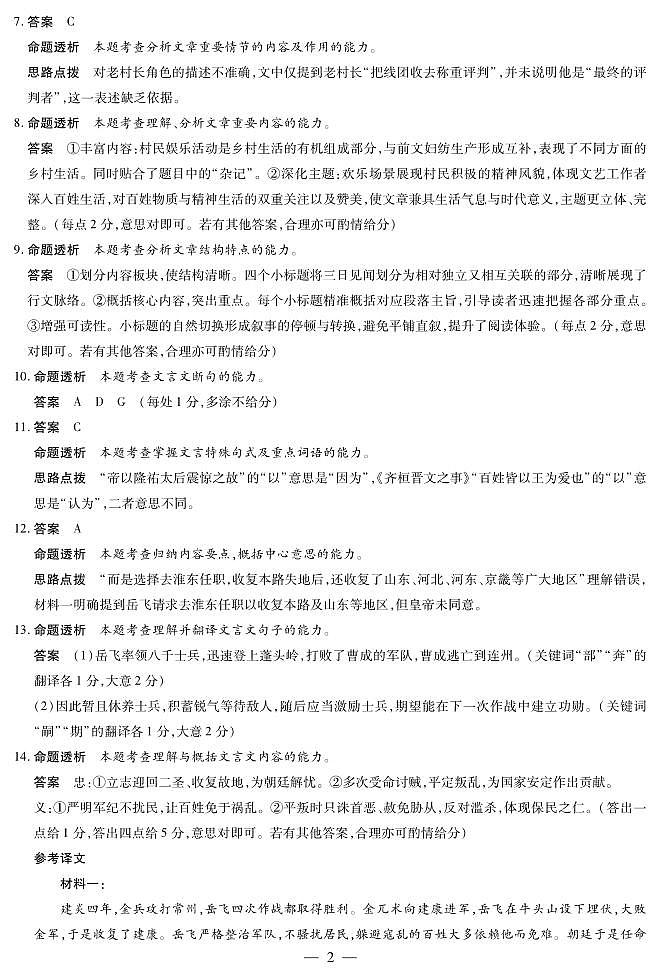 【语文答案】天一大联考·河南省2025-2026学年高三年级上学期开学考第2页