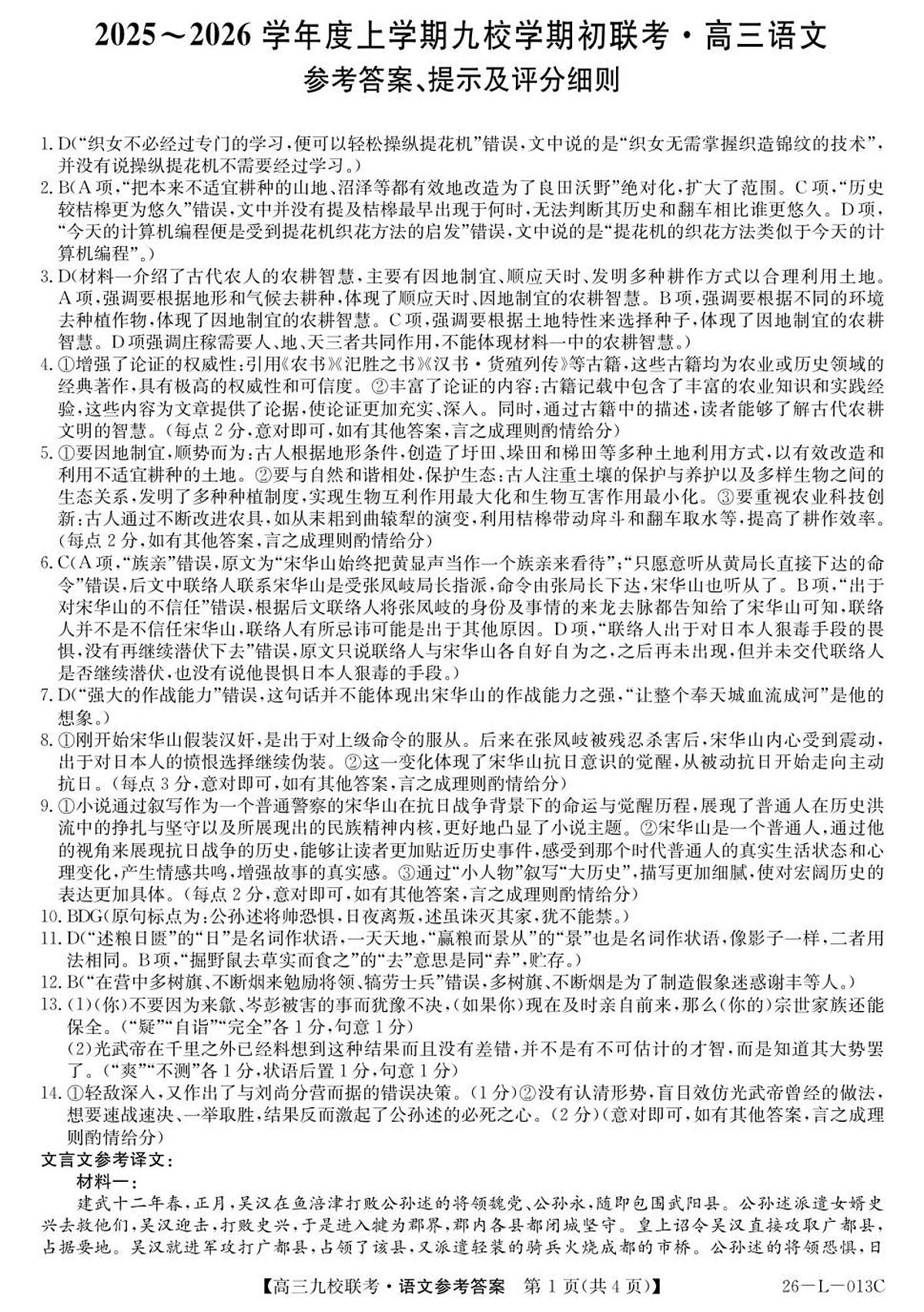 高三语文答案第1页