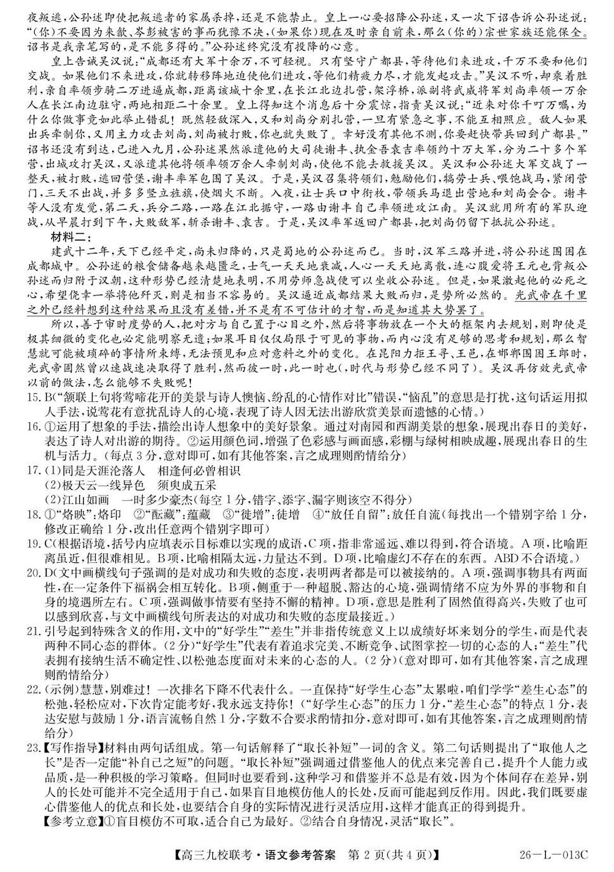 高三语文答案第2页