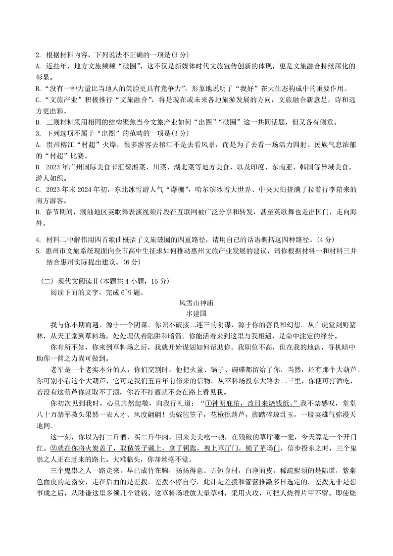 2025届广东省惠州市高三下学期第二次调研-语文试题（含答案）第3页