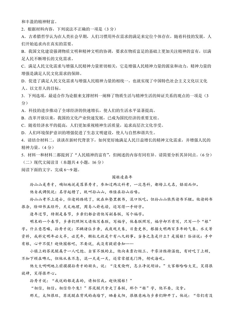 2025届河北金太阳高三下学期10月联考-语文试题（含答案）第3页