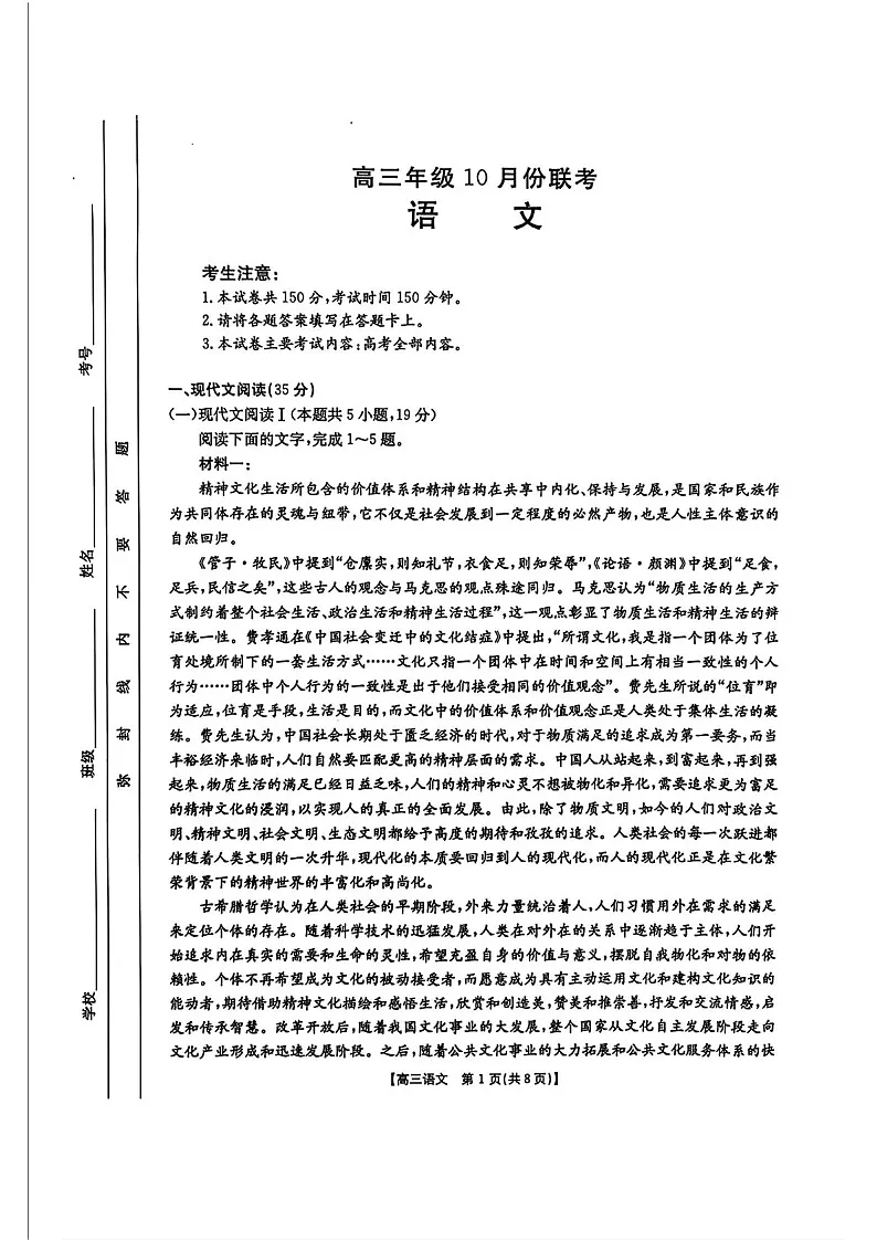 2025届河北省高三下学期10月考-语文试题（含答案）第1页