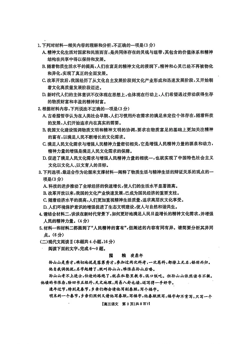 2025届河北省高三下学期10月考-语文试题（含答案）第3页